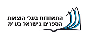 התאחדות בעלי הוצאות הספרים בישראל בע"מ
